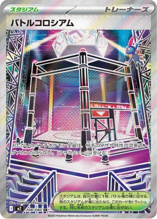 pokemon-karten-battle-cage-m2-108-japanisch