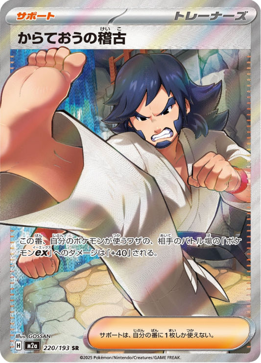 pokemon-karten-black-belts-training-m2a-220-japanisch