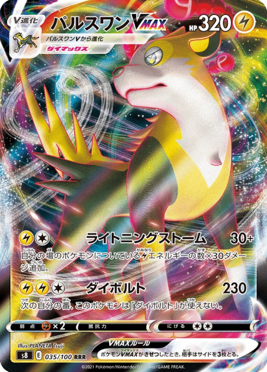 pokemon-karten-boltund-vmax-s8-035-japanisch