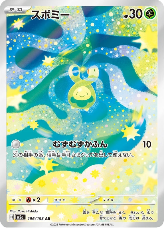 pokemon-karten-budew-m2a-196-japanisch