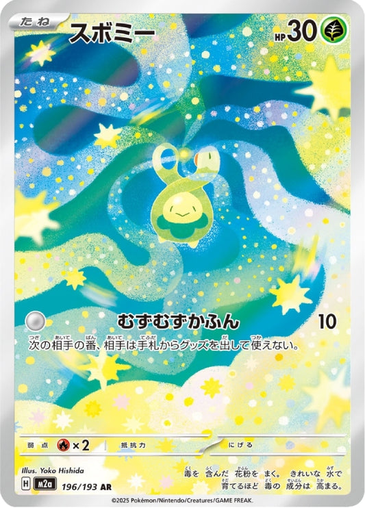 pokemon-karten-budew-m2a-196-japanisch