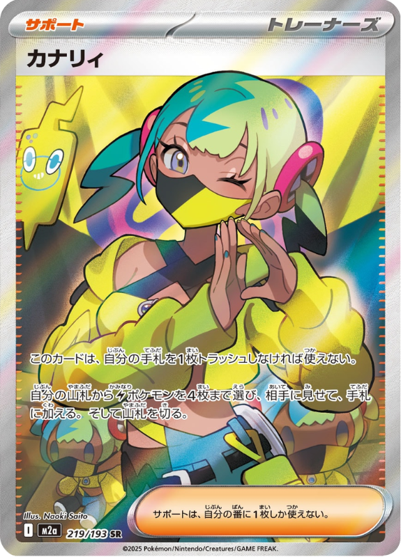カナリ (m2a 219) JP