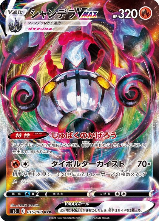 Chandelure VMAX (s8 015) JP