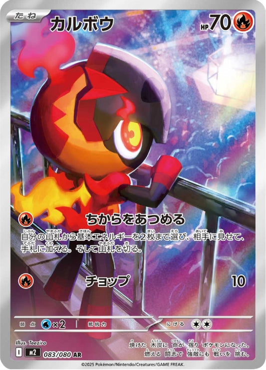 pokemon-karten-charcadet-m2-083-japanisch
