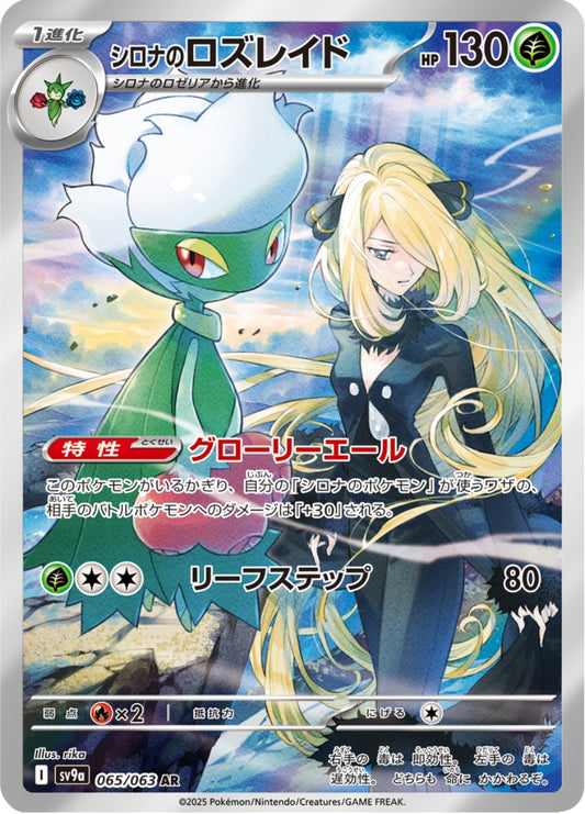 pokemon-karten-cynthias-roserade-sv9a-065-japanisch