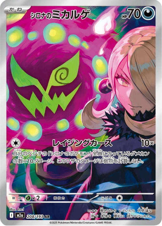 pokemon-karten-cynthias-spiritomb-m2a-208-japanisch