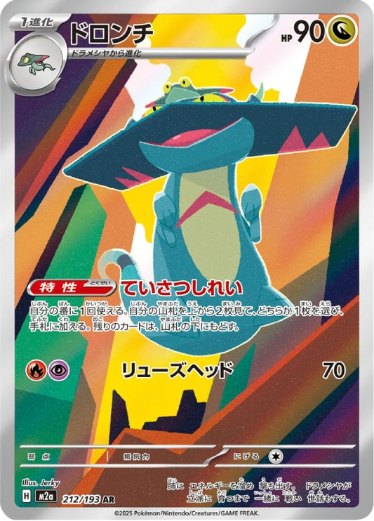 pokemon-karten-drakloak-m2a-212-japanisch