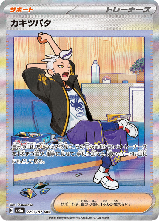 pokemon-karten-drayton-sv8a-229-japanisch