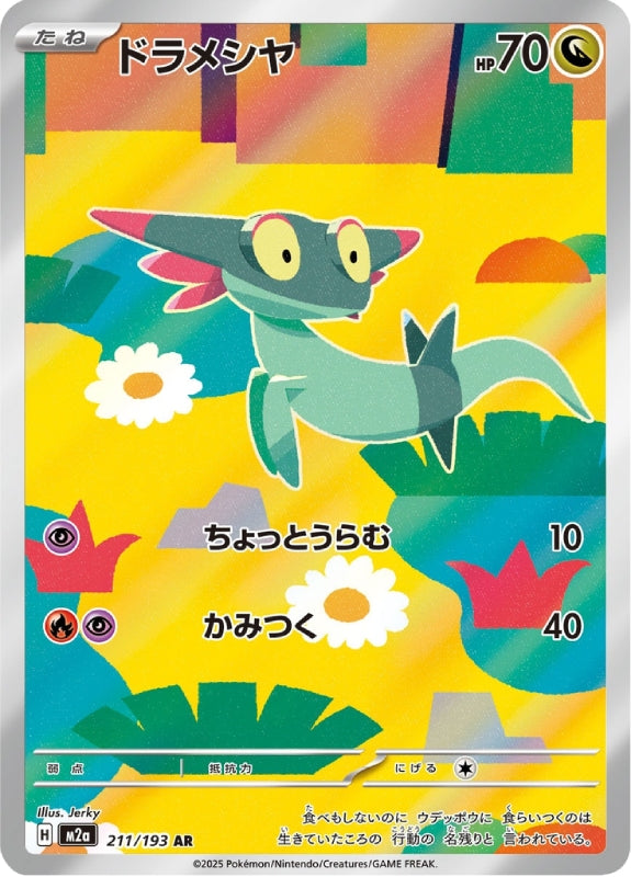 pokemon-karten-dreepy-m2a-211-japanisch