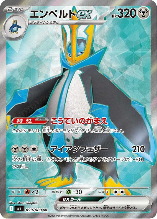 pokemon-karten-empoleon-ex-m2-099-japanisch