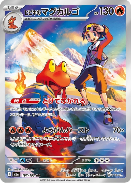 pokemon-karten-ethans-magcargo-m2a-197-japanisch