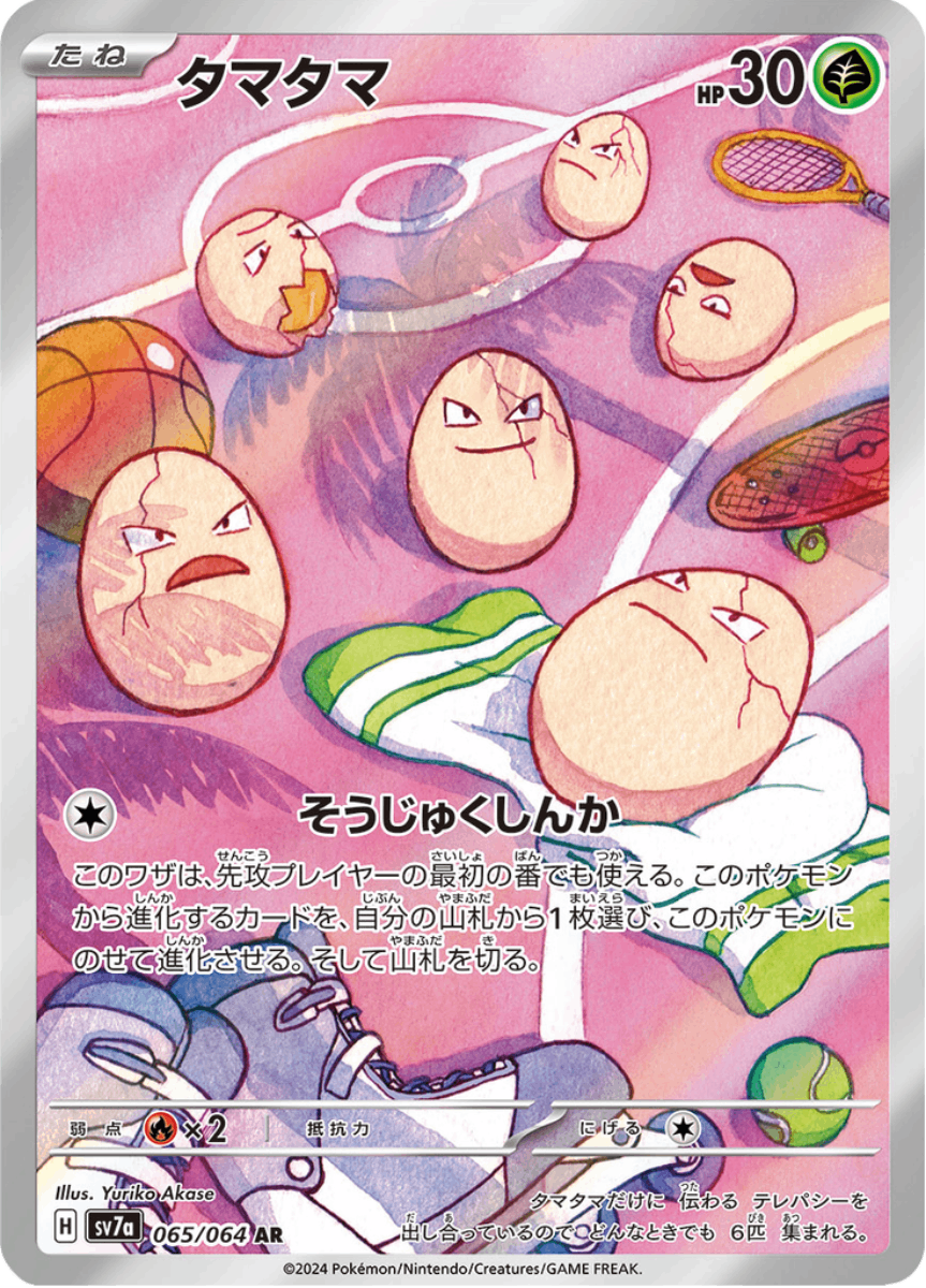 タマタマ (sv7a 065) JP