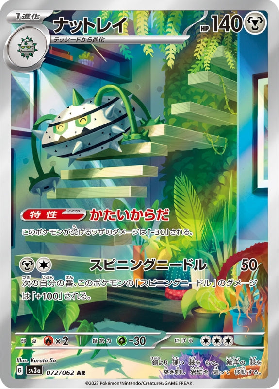pokemon-karten-ferrothorn-sv3a-072-japanisch