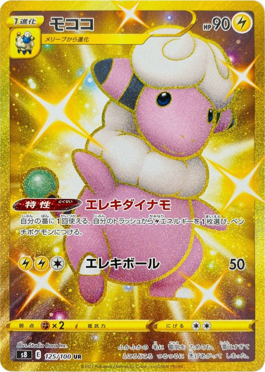 pokemon-karten-flaaffy-s8-125-japanisch