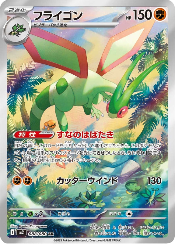 pokemon-karten-flygon-m2-088-japanisch