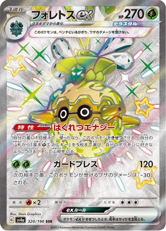 pokemon-karten-forretress-ex-sv4a-320-japanisch