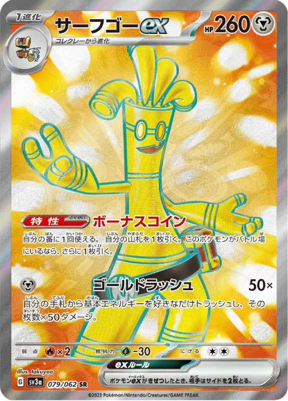 pokemon-karten-gholdengo-ex-sv3a-079-japanisch