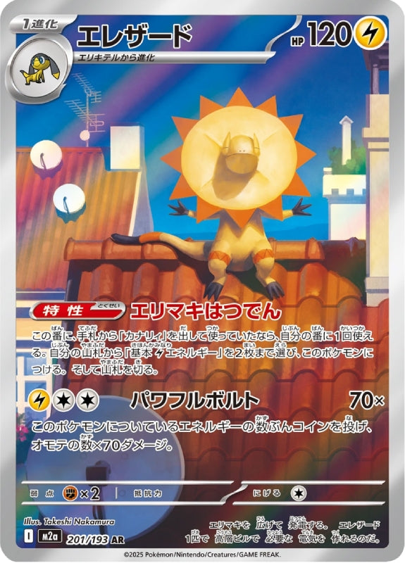 pokemon-karten-heliolisk-m2a-201-japanisch