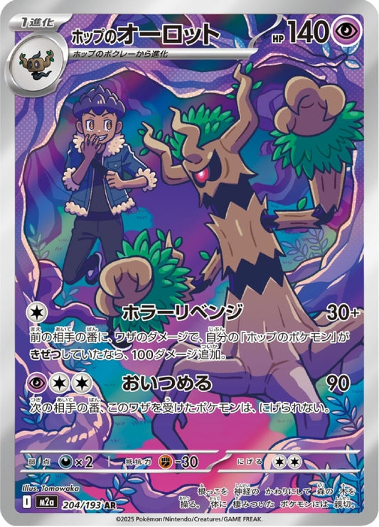 pokemon-karten-hops-trevenant-m2a-204-japanisch