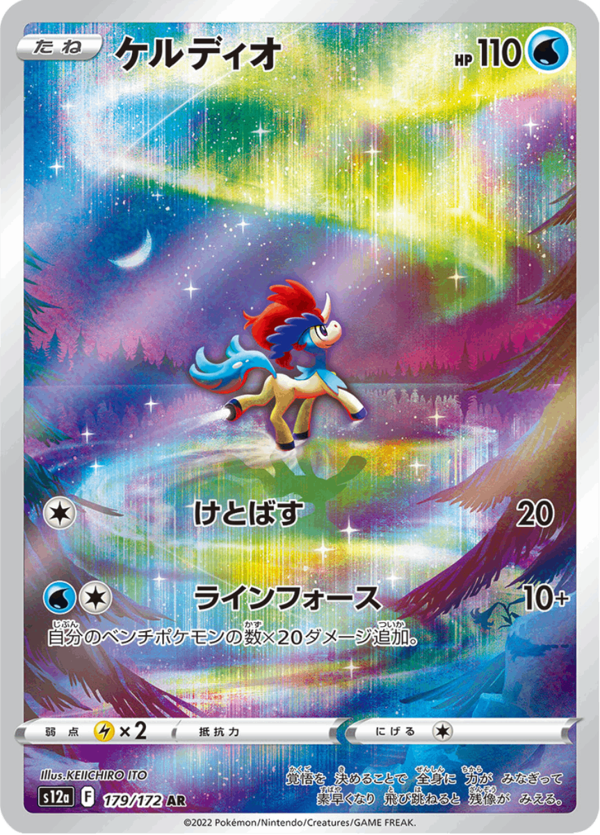 ケルディオ (s12a 179) JP