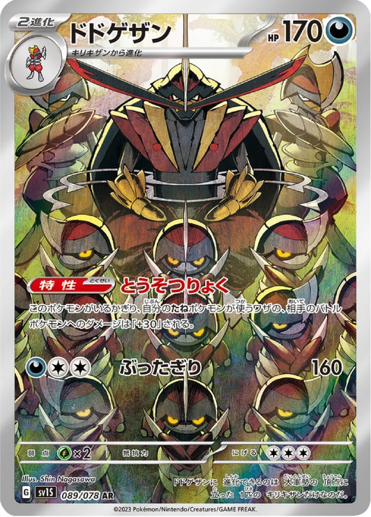 pokemon-karten-kingambit-sv1s-089-japanisch