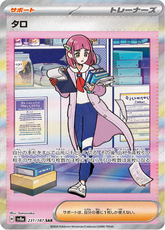 レイシー (sv8a 231) JP