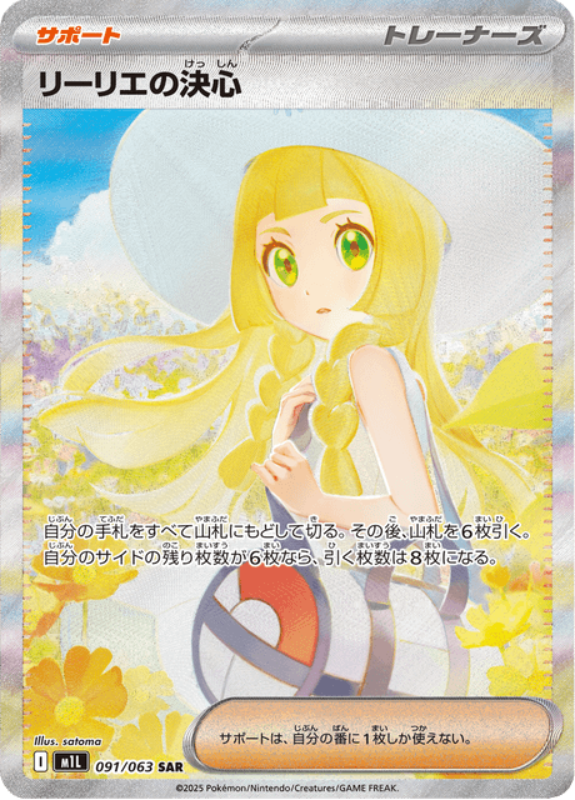 リーリエの決心 (m1L 091) JP