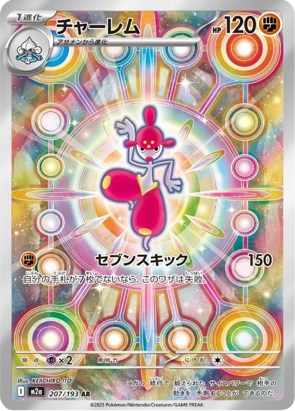 pokemon-karten-medicham-m2a-207-japanisch