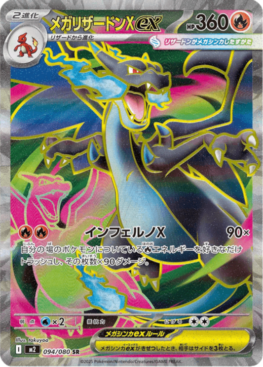 pokemon-karten-mega-charizard-x-ex-m2-094-japanisch