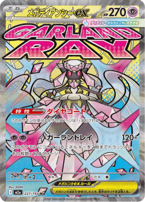 メガディアンシー ex (m2a 227) JP