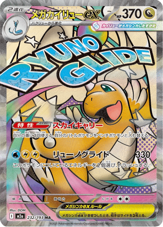 pokemon-karten-mega-dragonite-ex-m2a-232-japanisch