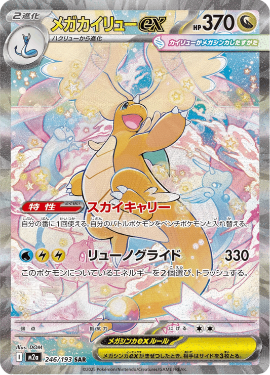 pokemon-karten-mega-dragonite-ex-m2a-246-japanisch
