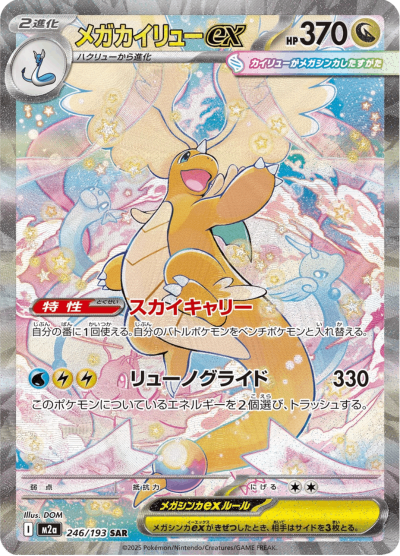 Mega Dragonite ex (m2a 246) JP