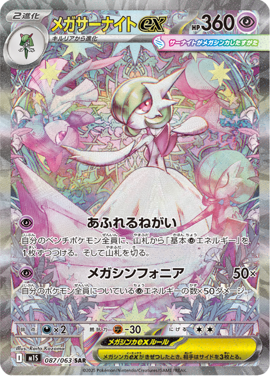 pokemon-karten-mega-gardevoir-ex-m1s-087-japanisch