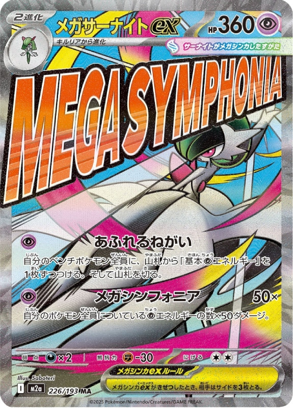 pokemon-karten-mega-gardevoir-ex-m2a-226-japanisch