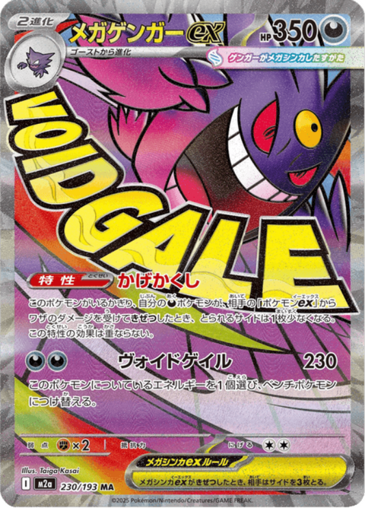 pokemon-karten-mega-gengar-ex-m2a-230-japanisch