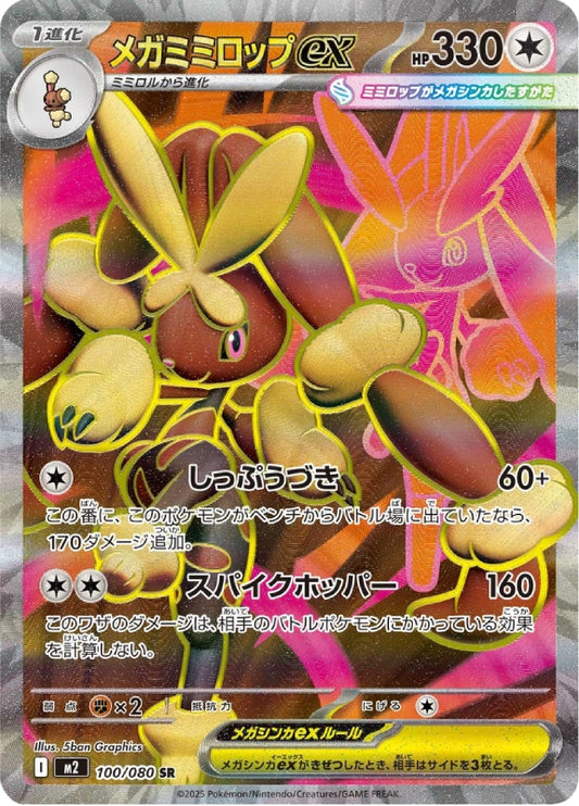 pokemon-karten-mega-lopunny-ex-m2-100-japanisch