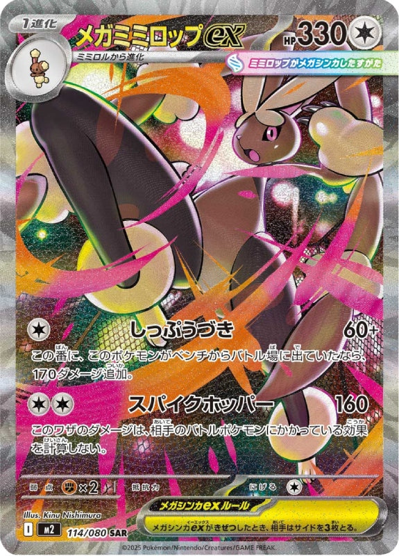 pokemon-karten-mega-lopunny-ex-m2-114-japanisch