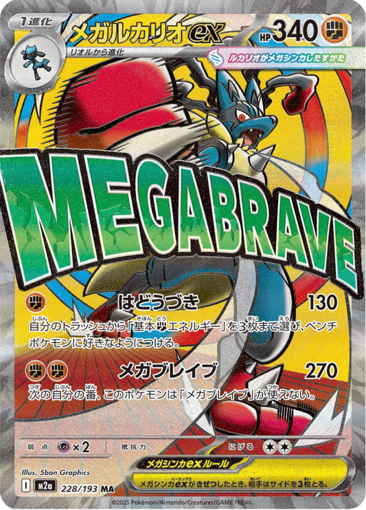 pokemon-karten-mega-lucario-ex-m2a-228-japanisch