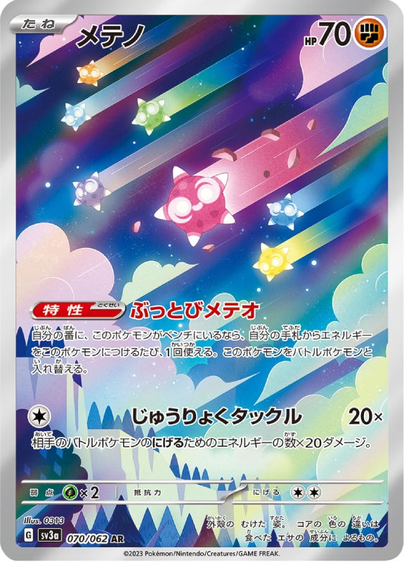 pokemon-karten-minior-sv3a-070-japanisch