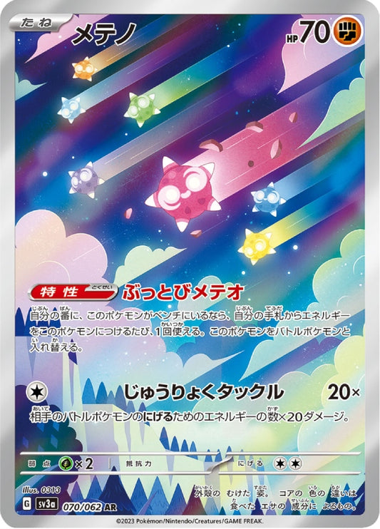 pokemon-karten-minior-sv3a-070-japanisch