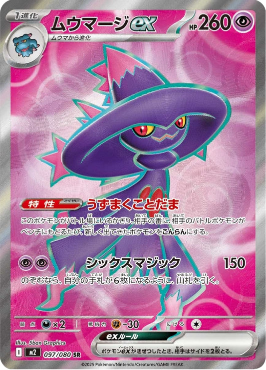 pokemon-karten-mismagius-ex-m2-097-japanisch