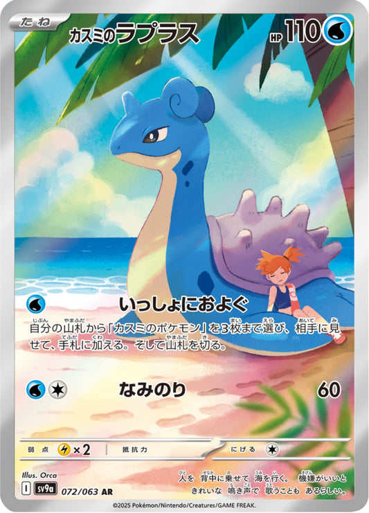 pokemon-karten-mistys-lapras-sv9a-072-japanisch