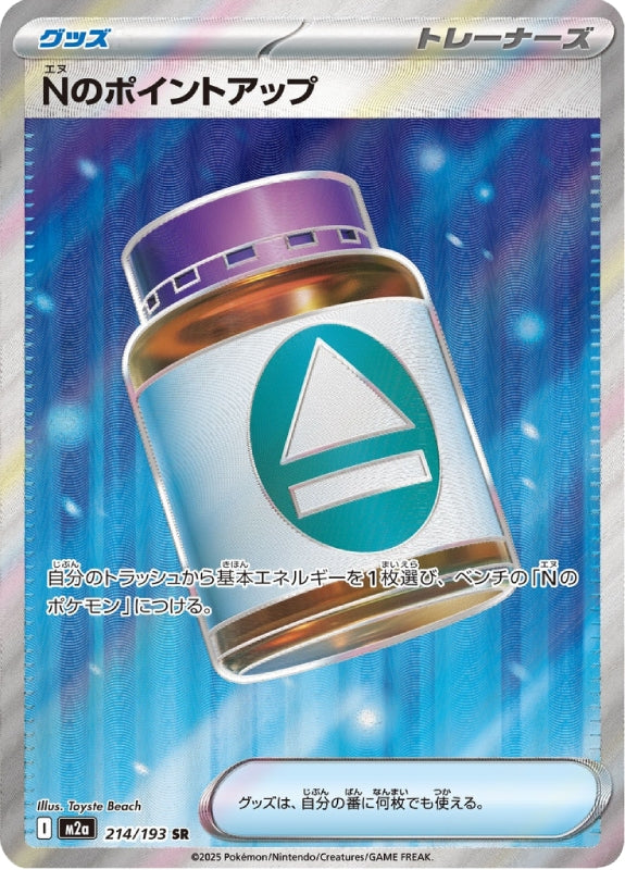 pokemon-karten-ns-pp-up-m2a-214-japanisch