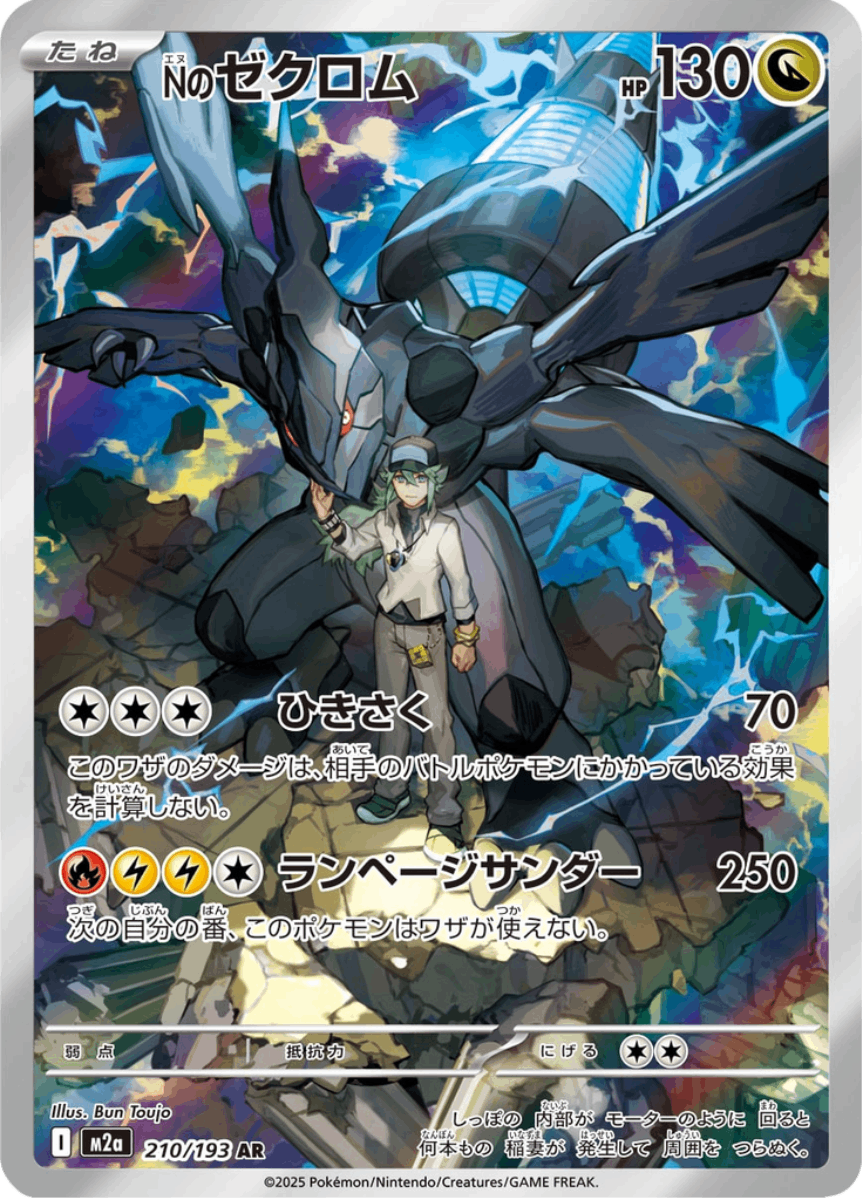 pokemon-karten-ns-zekrom-m2a-210-japanisch