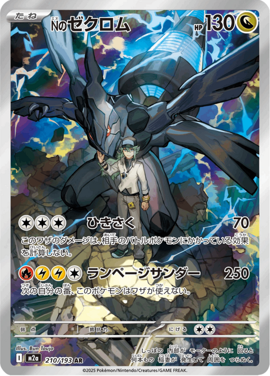 pokemon-karten-ns-zekrom-m2a-210-japanisch