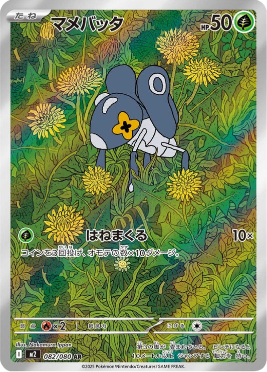 pokemon-karten-nymble-m2-082-japanisch