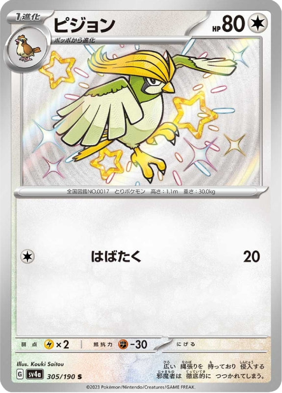 pokemon-karten-pidgeotto-sv4a-305-japanisch