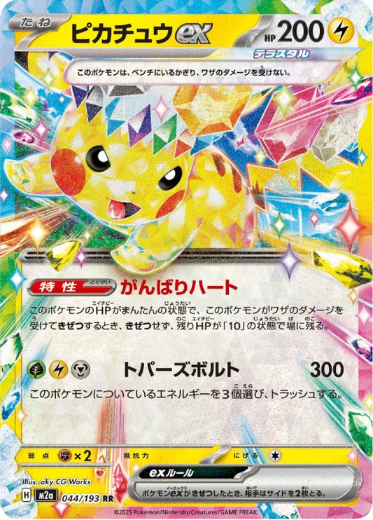 pokemon-karten-pikachu-ex-m2a-044-japanisch