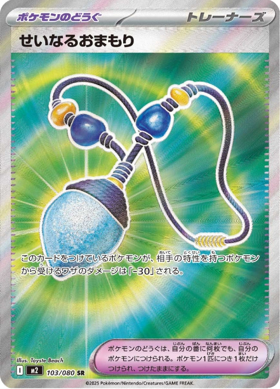 pokemon-karten-sacred-charm-m2-103-japanisch